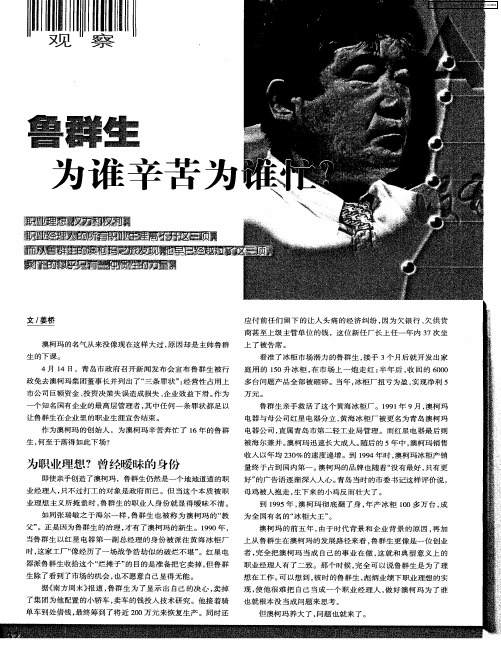 鲁群生 为谁辛苦为谁忙？