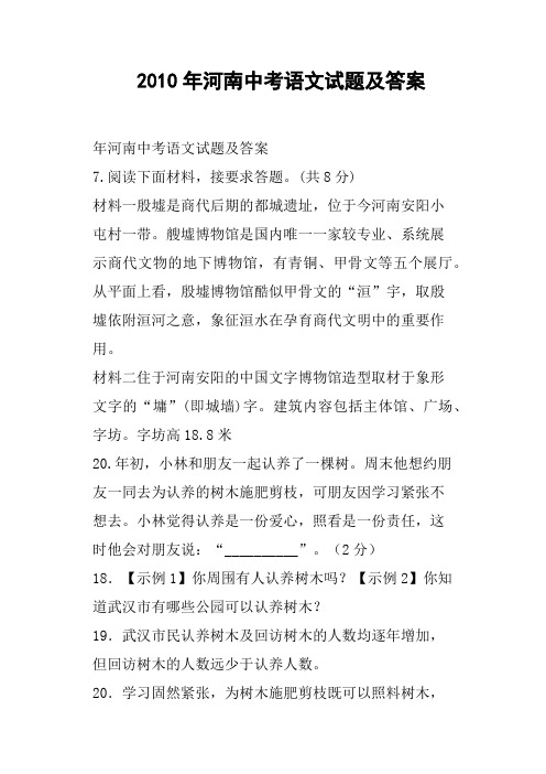 河南中考语文试题及答案