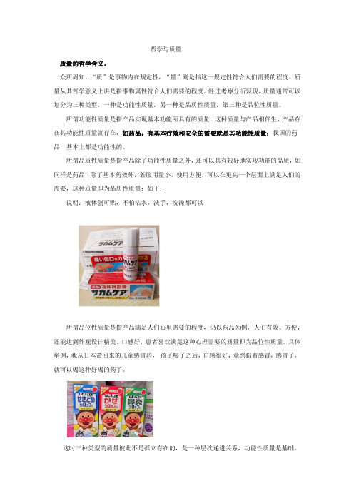 哲学与质量