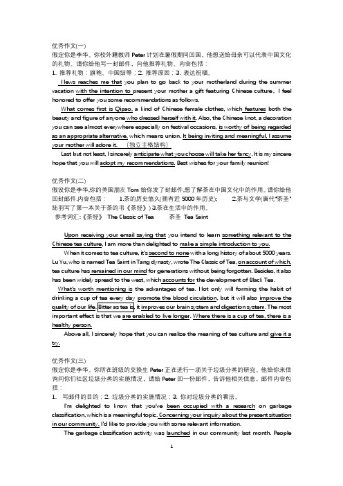 高考英语抄写高分范文
