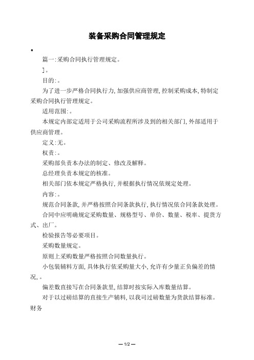装备采购合同管理规定