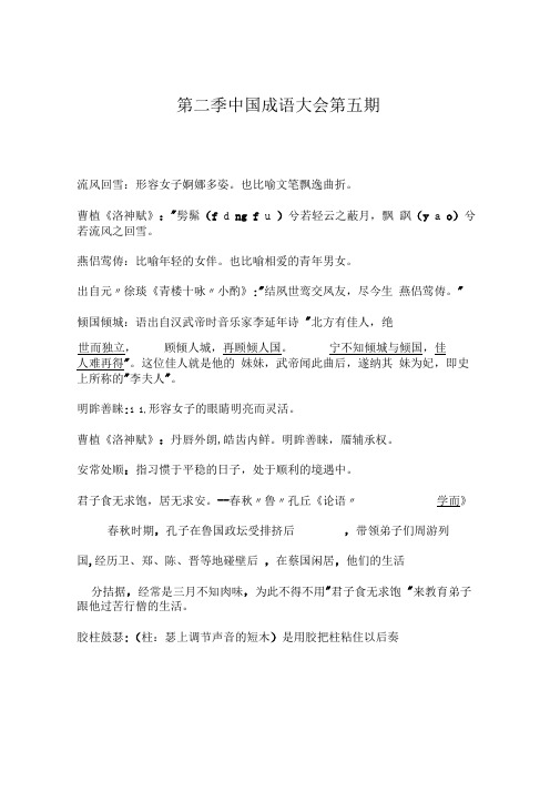 第二季中国成语大会第五期