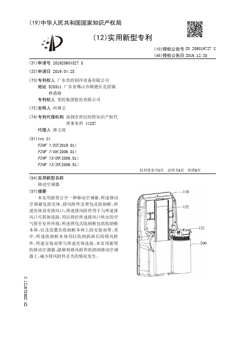 【CN209819727U】移动空调器【专利】