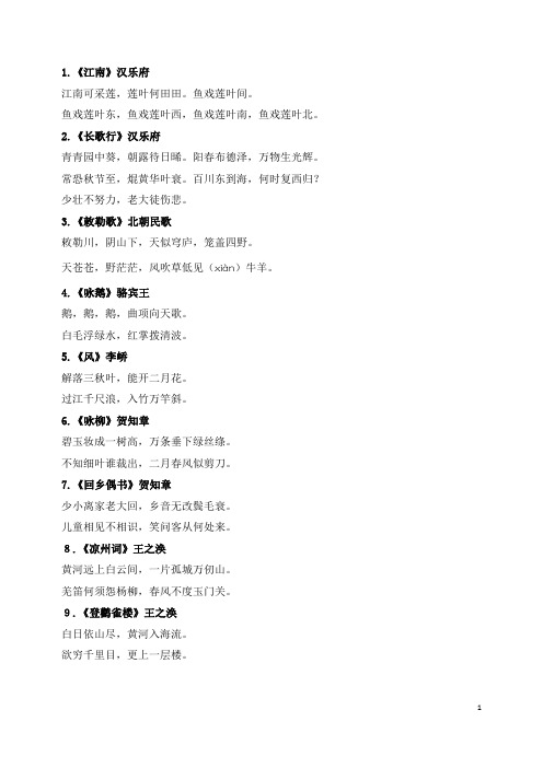 部编版语文六年级(上)小学生必背古诗词75首-知识拓展(2019秋)