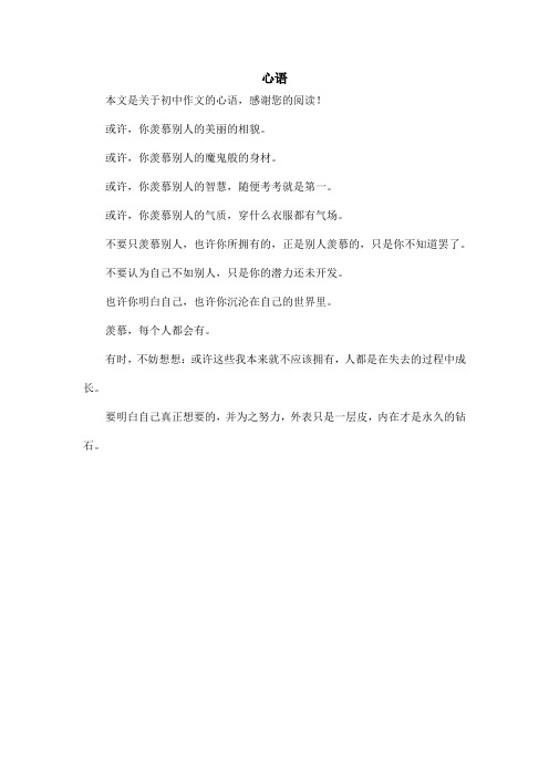 心语_初中作文