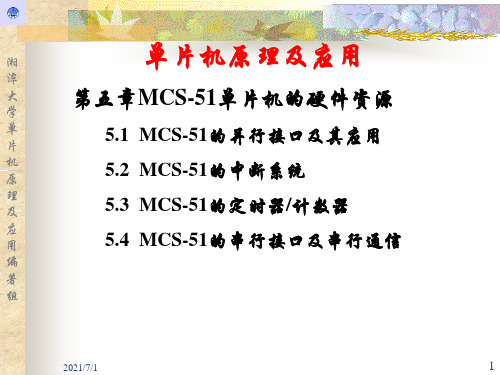 汇编语言PPT课件
