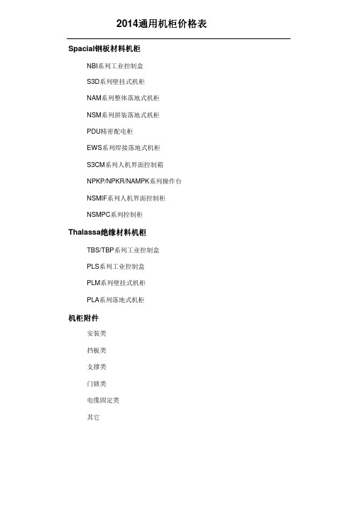 2.9 工业控制柜Ensys_0321[1]