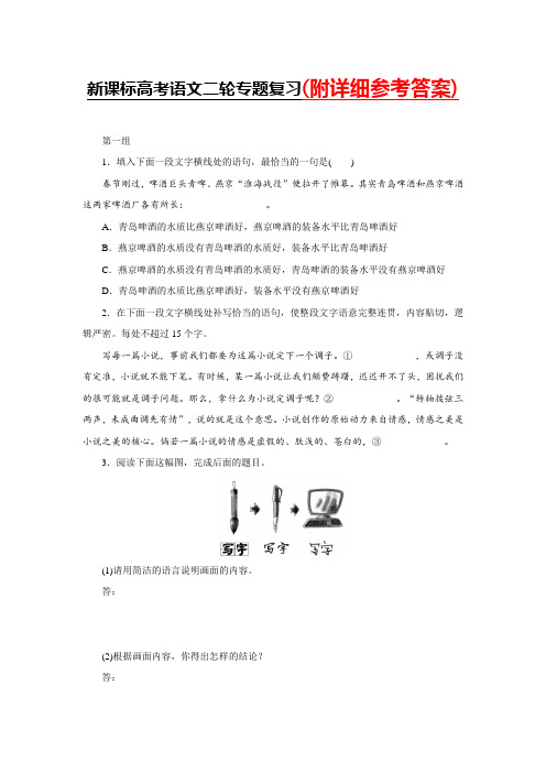 2018年最新版本新课标高考语文二轮专题复习语言表达和运用.docx-语文高考押题题库Word版