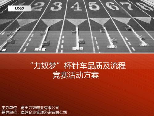 力奴梦针车竞赛方案