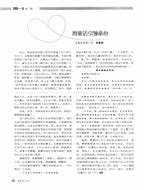 用童话引领童心