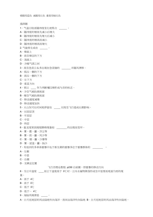 飞行气象题库附答案