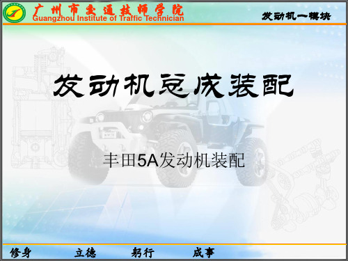 丰田5A发动机装配剖析