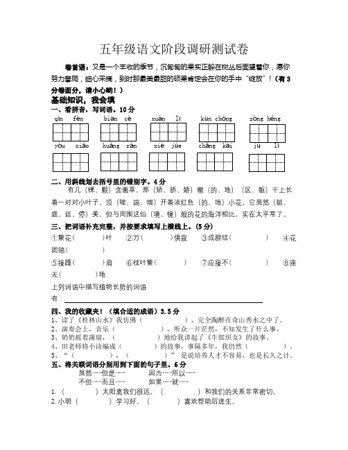 五年级语文阶段调研测试卷