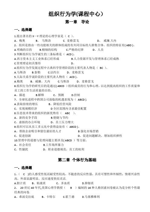 期末复习组织行为学客观题