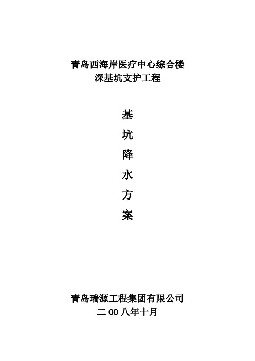 基坑降水方案