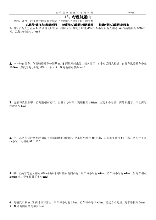 13--16行程问题(1)