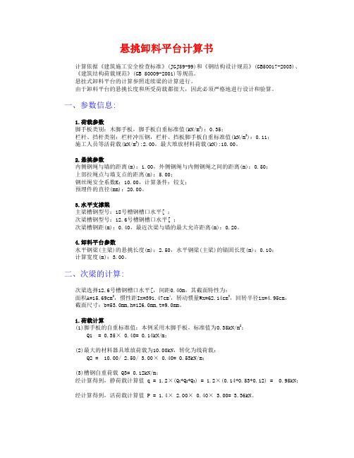 悬挑卸料平台计算