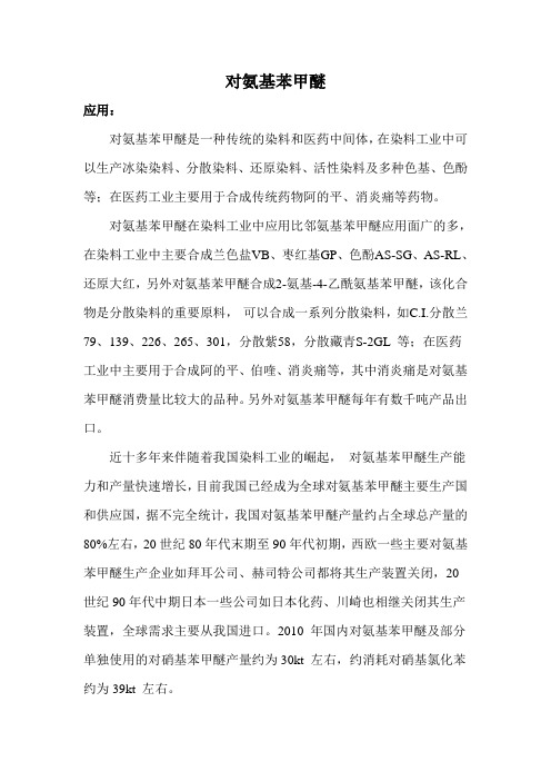 对氨基苯甲醚用途