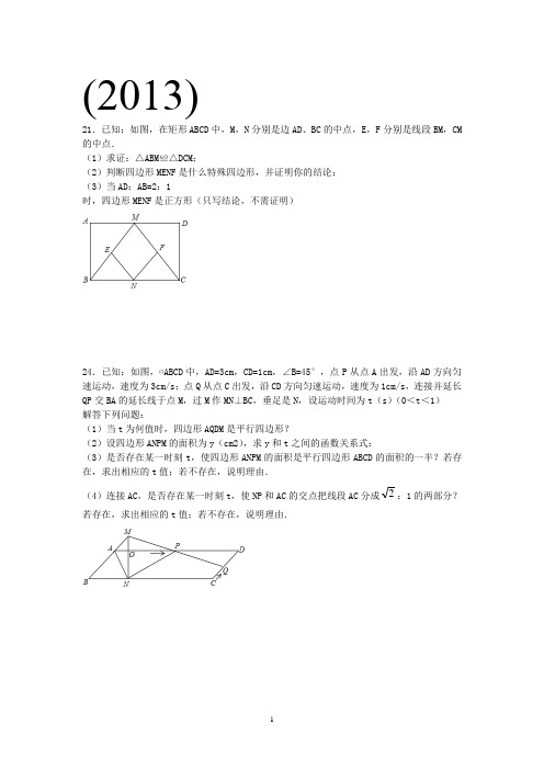 2003-2013年青岛中考四边形真题