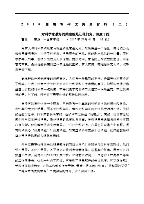 届高考作文时事阅读材料年月