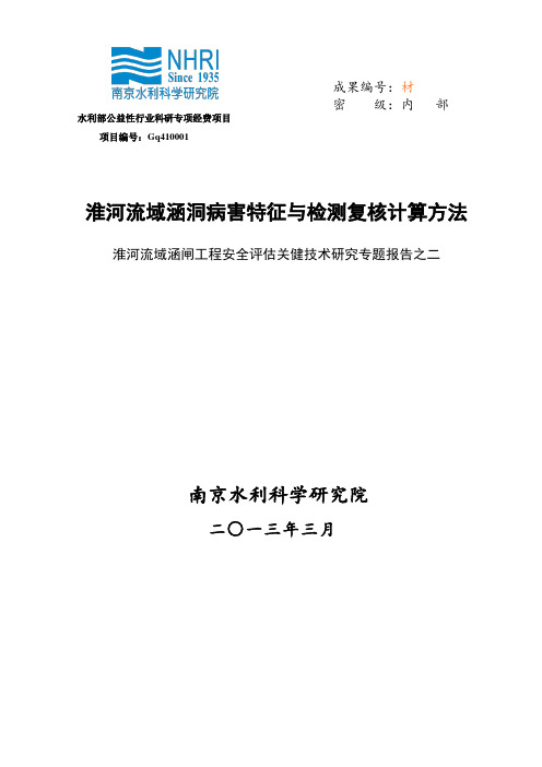 涵洞检测方法及病害特征研究