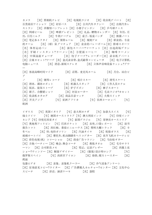 外来语