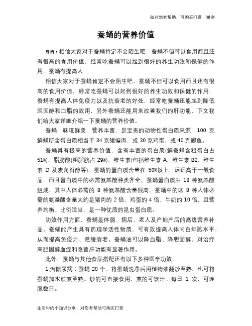 蚕蛹的营养价值