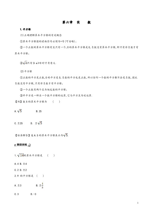 2020版七年级数学下册第六章实数试题(新人教版)及参考答案