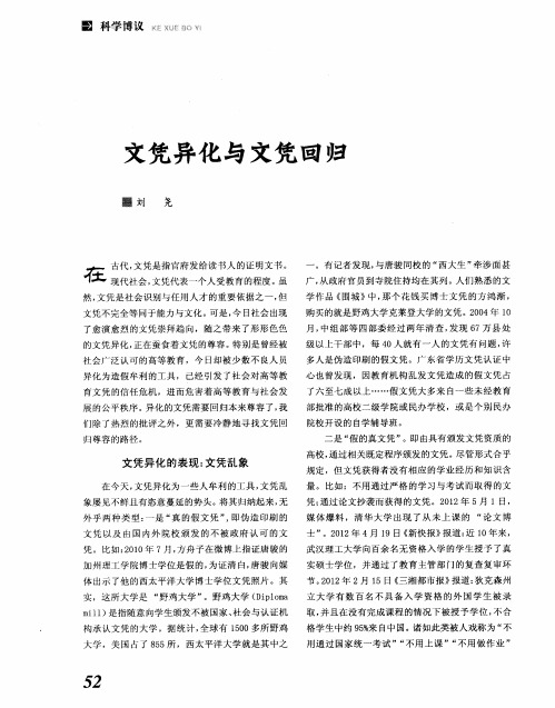 文凭异化与文凭回归