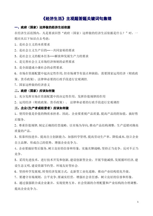 《经济生活》主观题答题关键词集锦