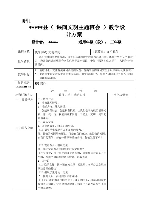 课间文明主题班会教学设计