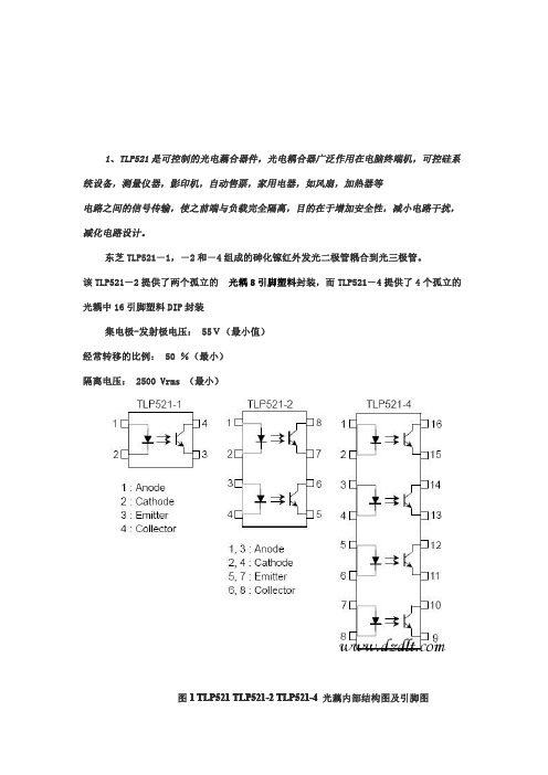 TLP521-4中文资料