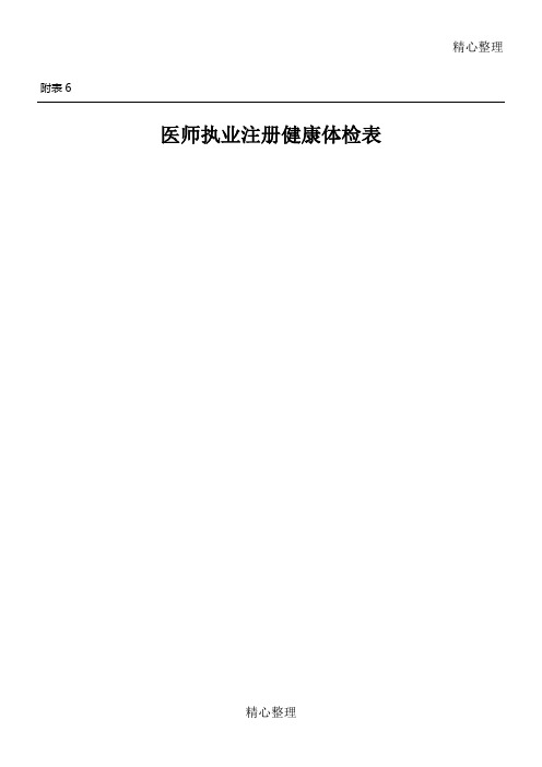 执业医师注册体检表