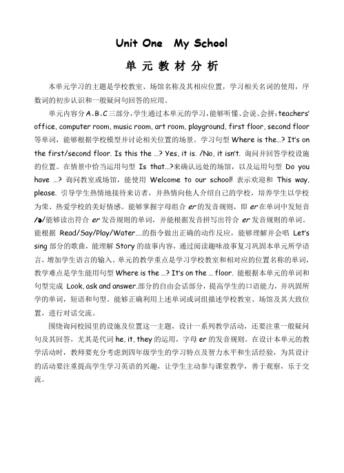 人教版PEP四年级下册英语Unit 1  My School-0 教材分析