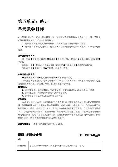 北师大版小学六年级数学上册第五单元统计导学案【可编辑】