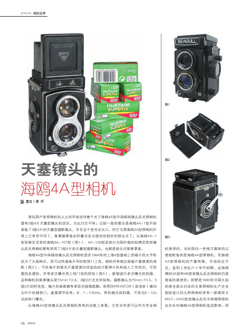 天塞镜头的海鸥4A型相机