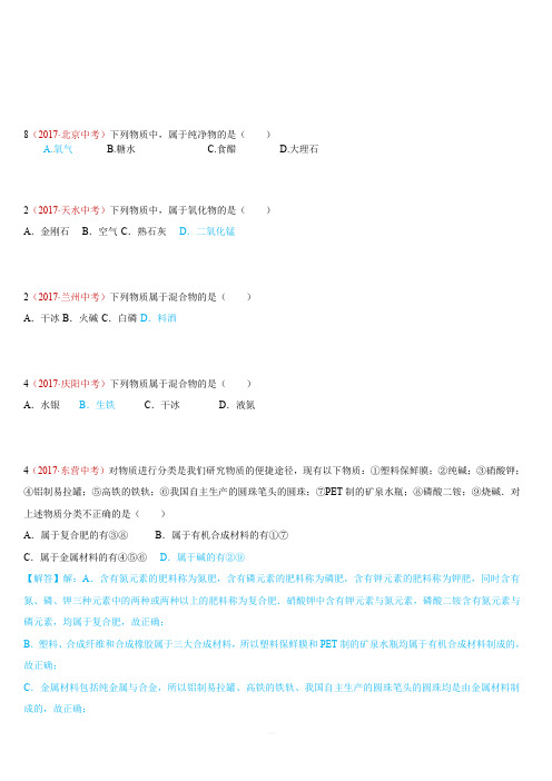 2017年中考化学真题汇编 13.物质的分类