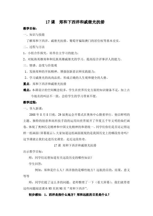 17课 郑和下西洋和戚继光抗倭