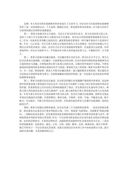 加强法官职业道德建设之我见 