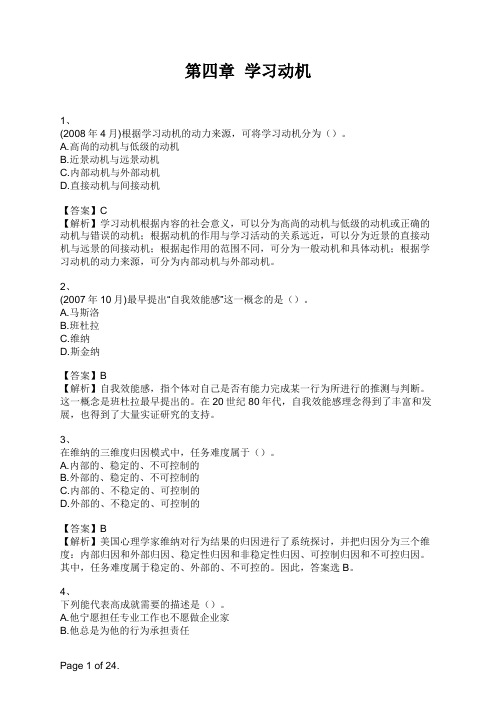小学教师资格考试《教育心理学》第四章  学习动机 (1)