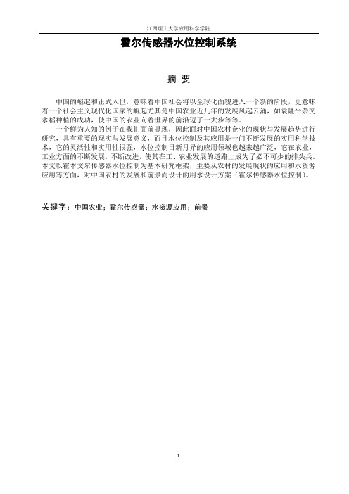 霍尔传感器水位控制系统1