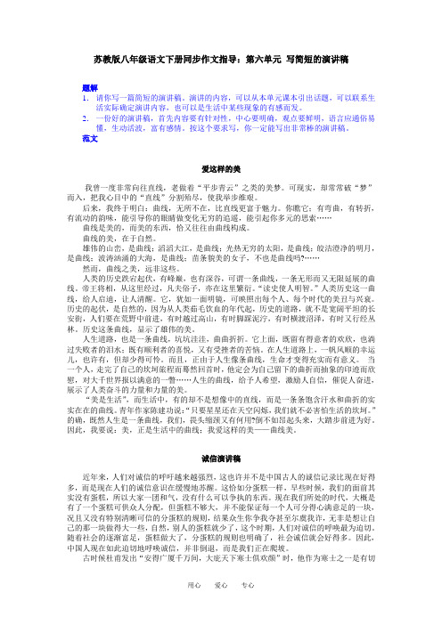 苏教版八年级语文下册同步作文指导：第六单元 写简短的演讲稿