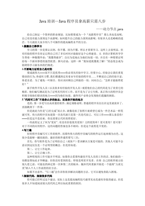 成为更优秀的JAVA程序员只需8步