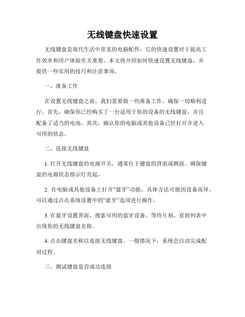 无线键盘快速设置