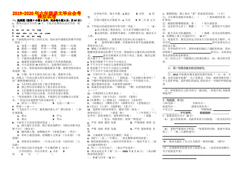 2019-2020年六年级语文毕业会考模拟试卷
