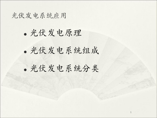 光伏技术培训