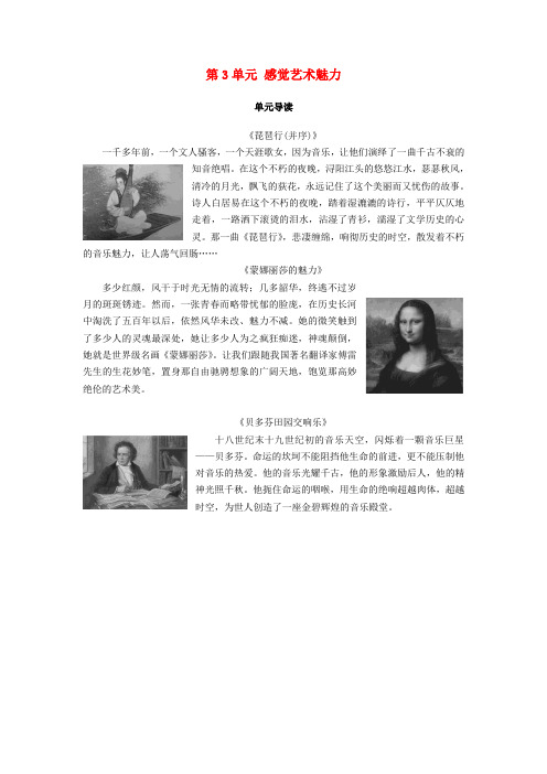 2018-2019学年高中语文 第3单元 感觉艺术魅力单元导读教师用书 鲁人版必修2