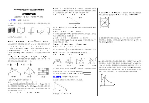 2012年秋季宜昌市(城区)期末考试九年级数学试题