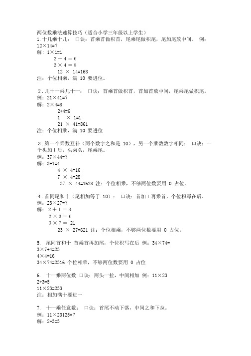 两位数乘法速算技巧