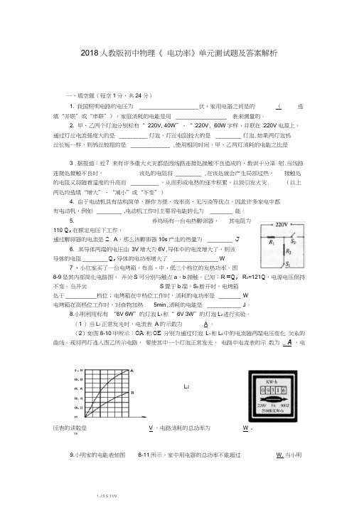 2019初中物理电功率单元测试题及答案解析